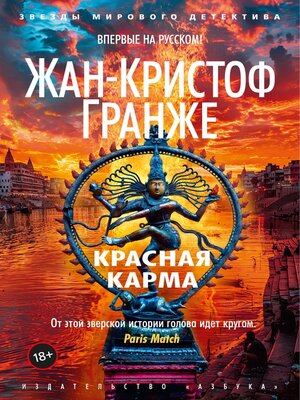 cover image of Красная карма
